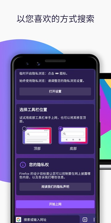 火狐浏览器安卓版截图0
