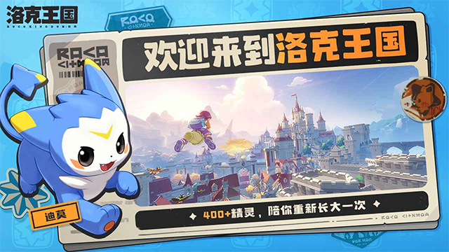 洛克王国世界截图3