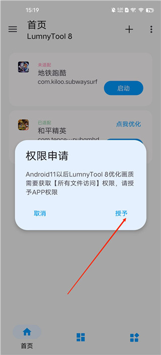 LumnyTool画质修改器
