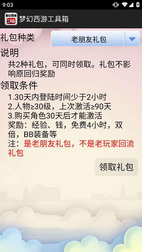 梦幻西游计算器截图3