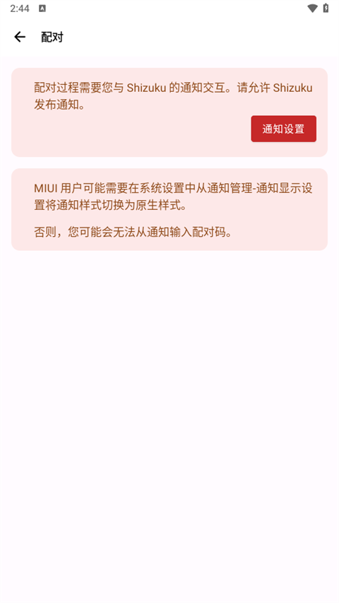 Shizuku老版本截图0