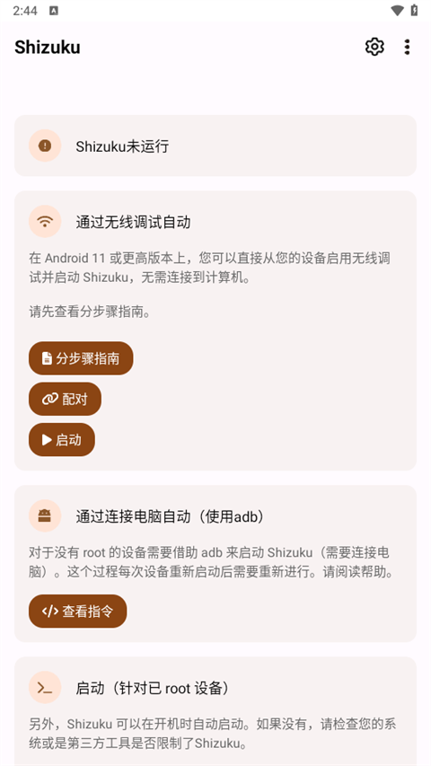 Shizuku老版本截图1