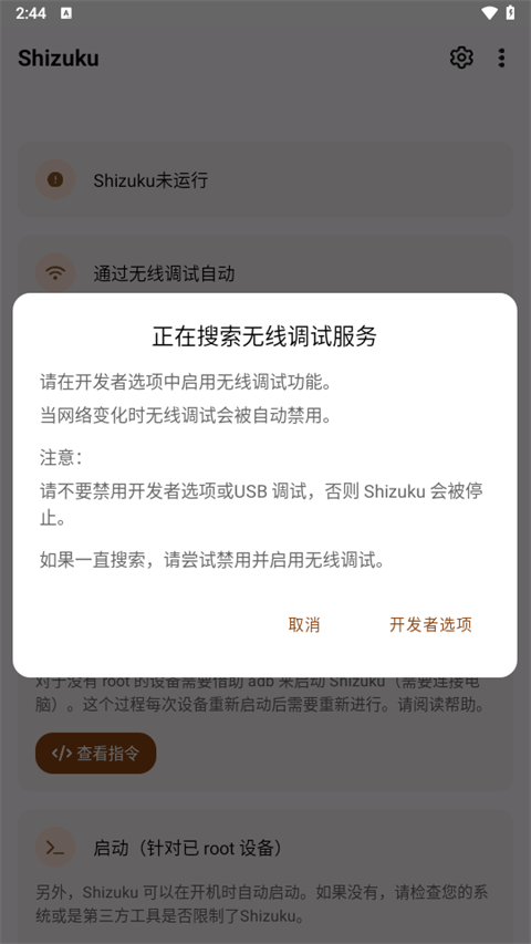 Shizuku老版本截图2
