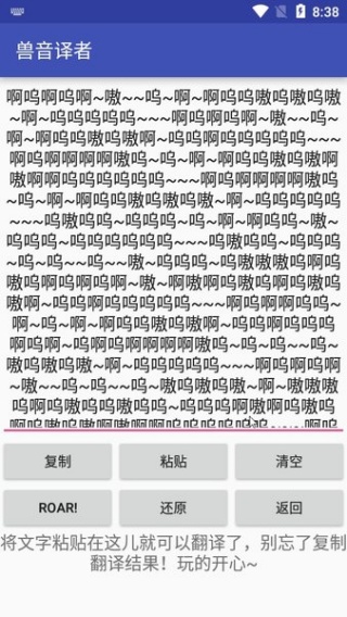 兽音译者最新版