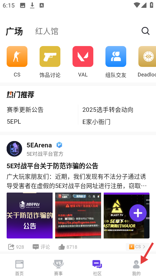 5e对战平台手机版