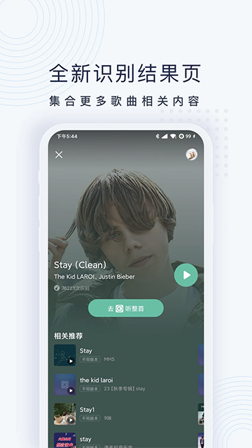 浮浮雷达识别歌曲截图2