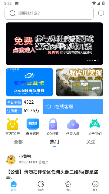 奇异社区旧版本截图2