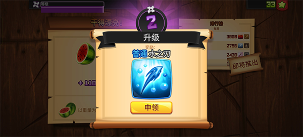 水果忍者安卓版