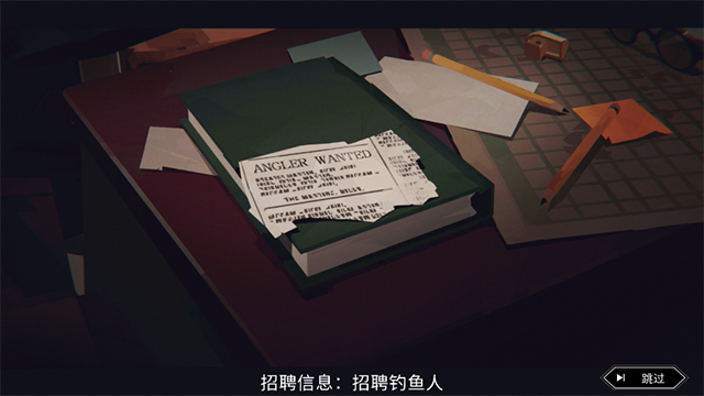 渔帆暗涌手机版截图1