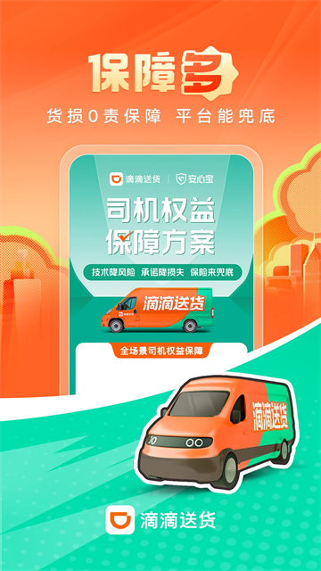 滴滴货运司机版截图2