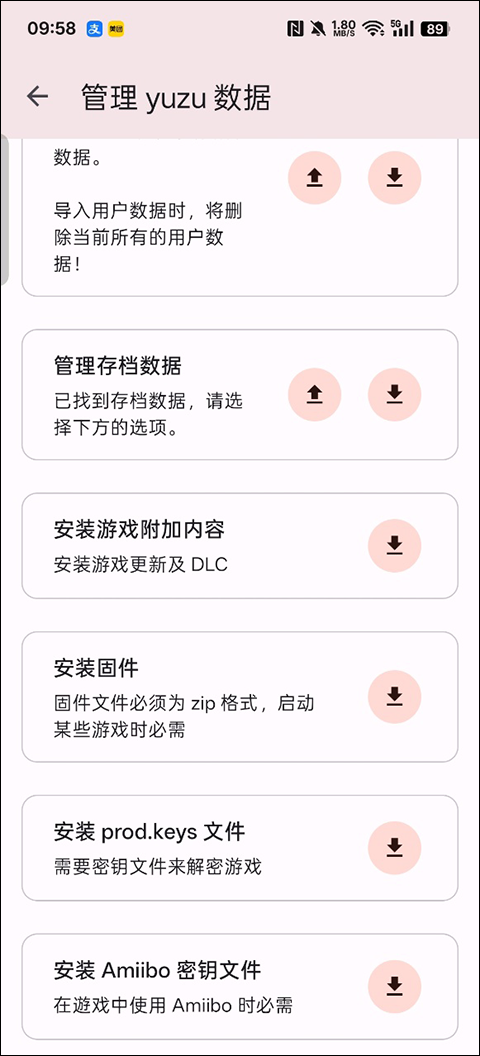 Yuzu模拟器安卓版