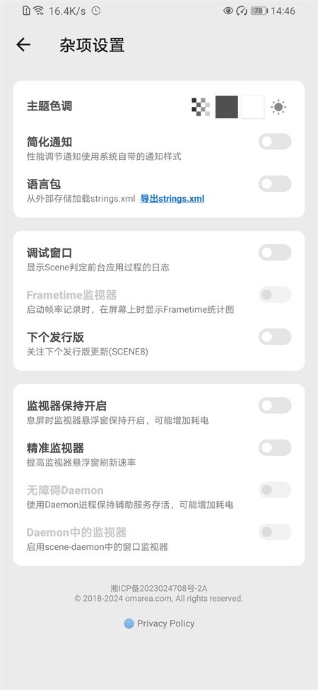 Scene玩机工具箱截图0