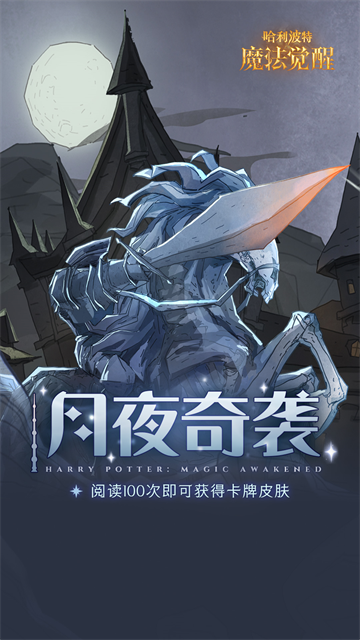 哈利波特魔法觉醒OPPO渠道服截图1