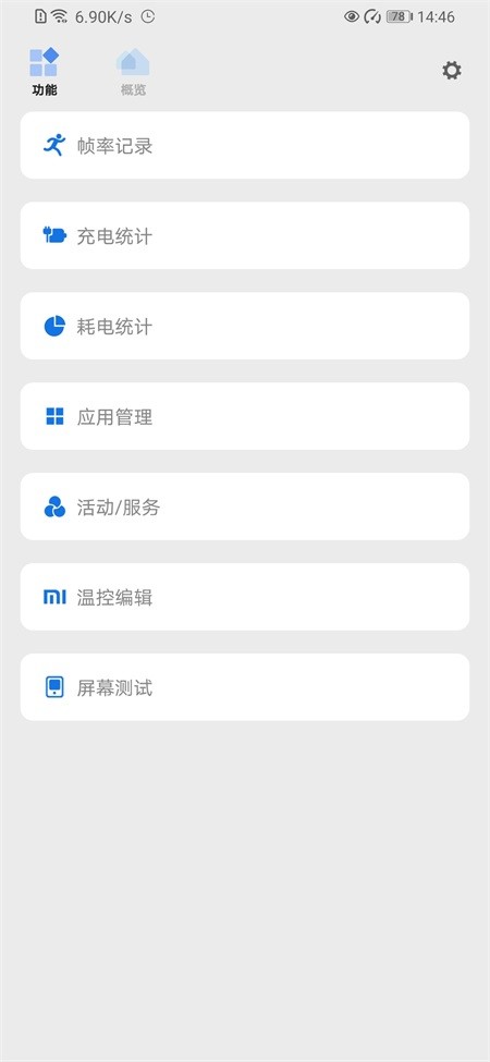 Scene玩机工具箱截图1