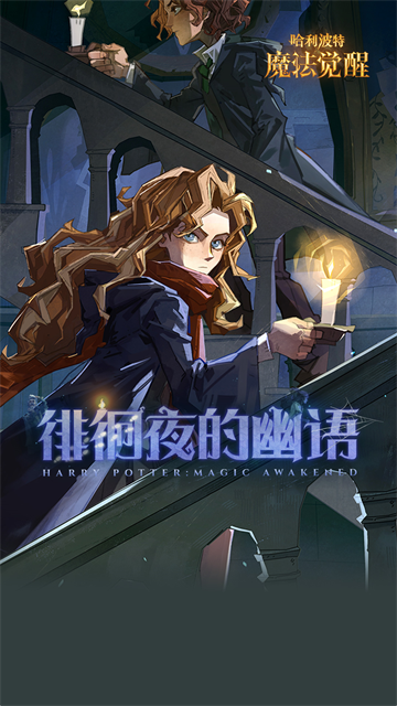 哈利波特魔法觉醒OPPO渠道服截图2