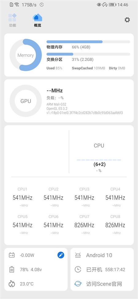 Scene玩机工具箱截图3