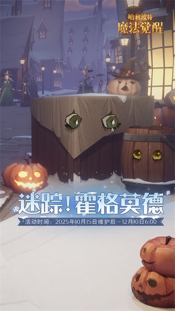 哈利波特魔法觉醒OPPO渠道服截图3