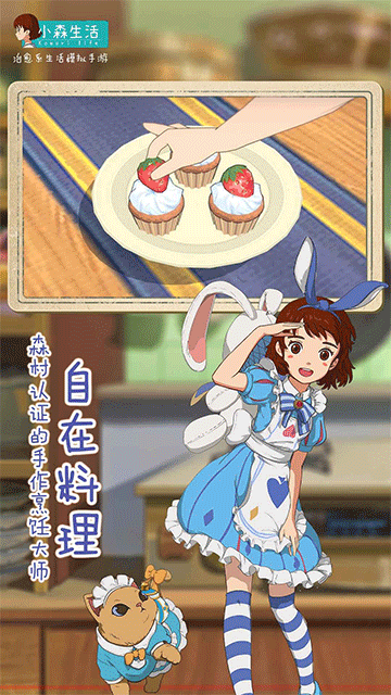 小森生活日服截图0