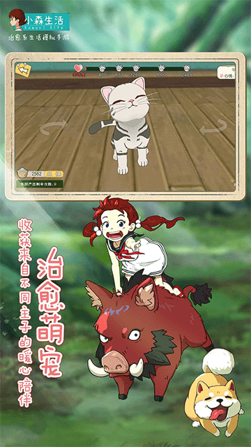 小森生活日服截图1