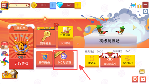 弓箭手大作战单机版