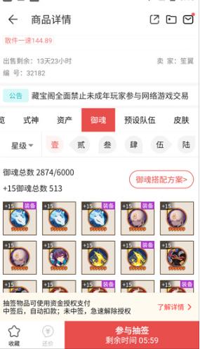 梦幻西游手游藏宝阁交易平台