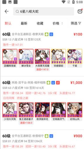 梦幻西游手游藏宝阁交易平台