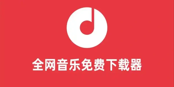 手机听歌软件下载安卓版大全