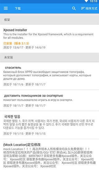 Xposed模块