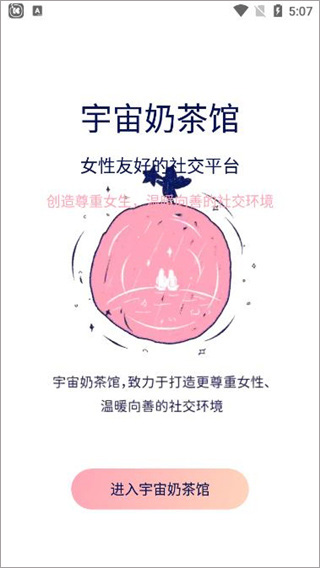 宇宙奶茶馆最新版