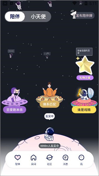 宇宙奶茶馆最新版