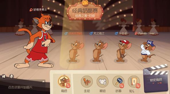 猫和老鼠网易版