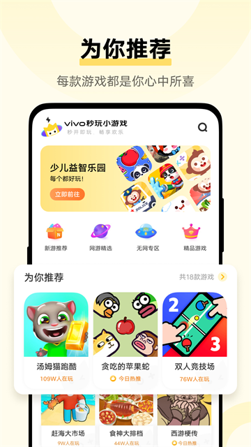 VIVO秒玩小游戏截图1