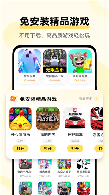 VIVO秒玩小游戏截图2