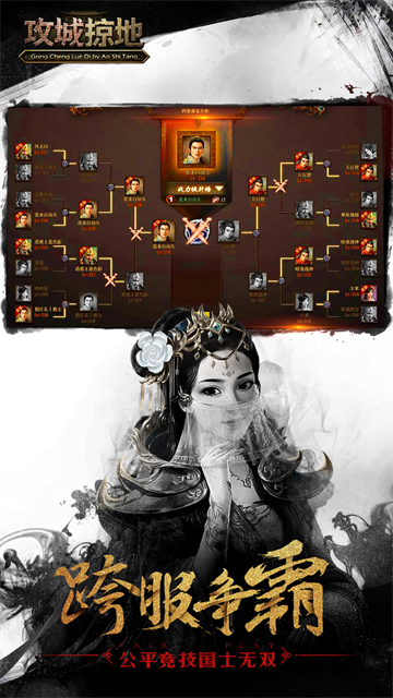 攻城掠地单机版截图0