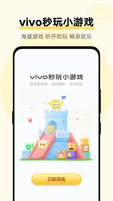 VIVO秒玩小游戏截图4