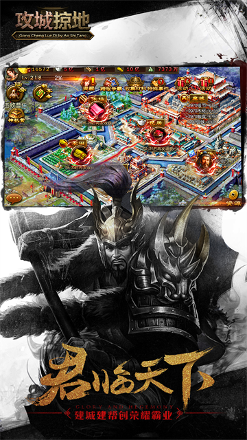 攻城掠地单机版截图3