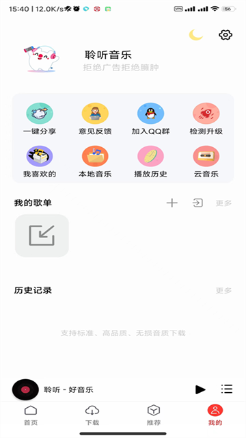 聆听音乐截图1