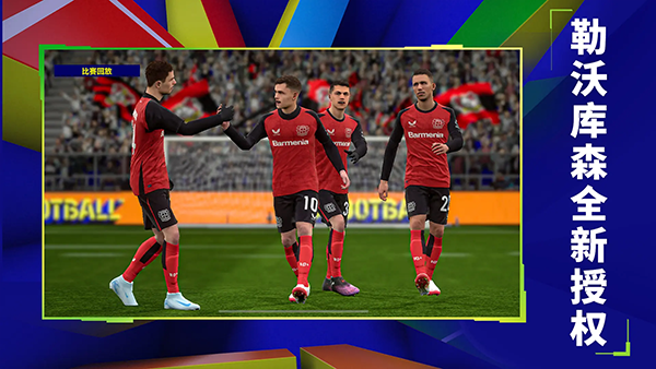 实况足球小米版截图3