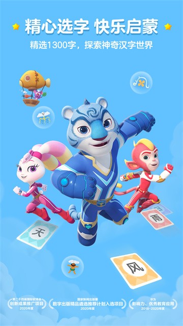 洪恩识字免费版截图1