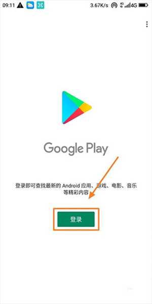 GooglePlay服务