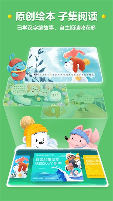 洪恩识字免费版截图4