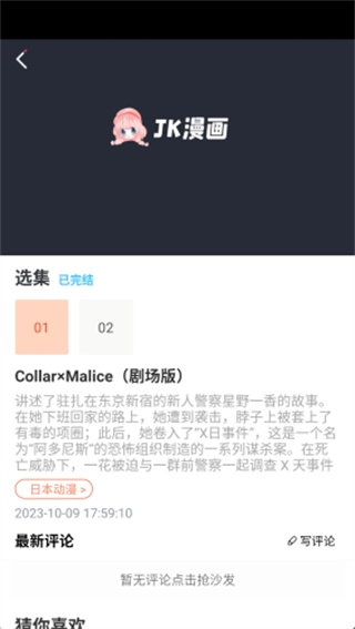 jk漫画头像是粉头