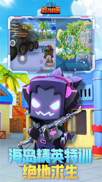 迷你枪战精英国际服截图3