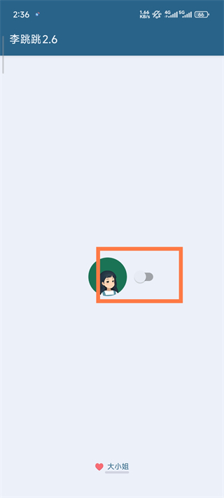 李跳跳2.2正式版