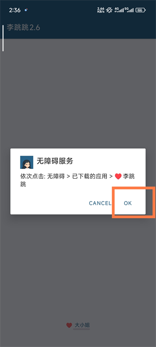 李跳跳2.2正式版