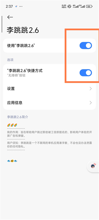 李跳跳2.2正式版