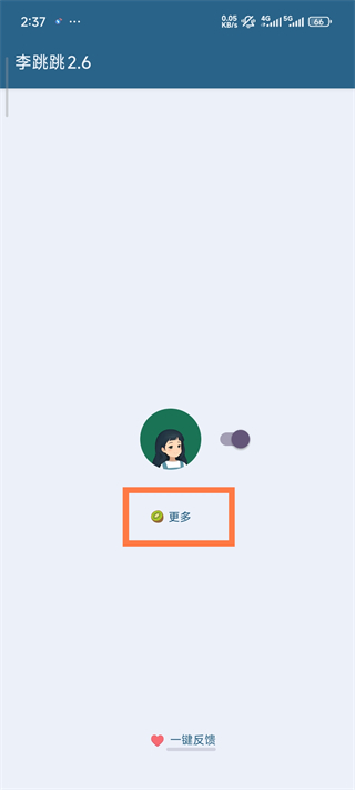 李跳跳2.2正式版