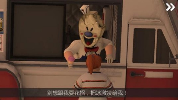 恐怖冰淇淋6Outwitt