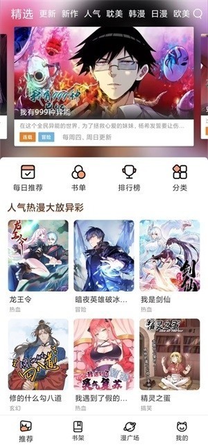 喵趣漫画官方正版截图2