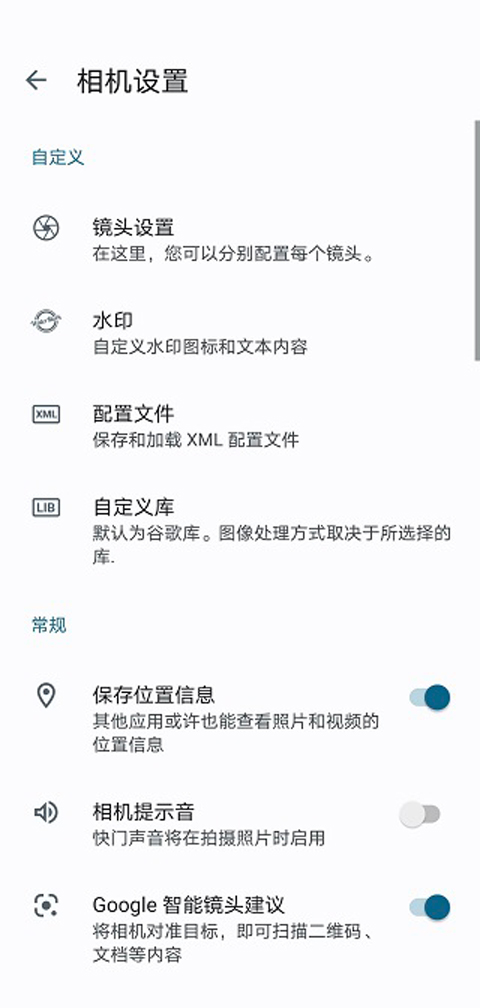 谷歌相机9.0通用版